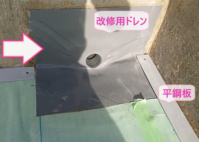 屋上リニューアル工事で改修用ドレンと平鋼板を取り付けている様子