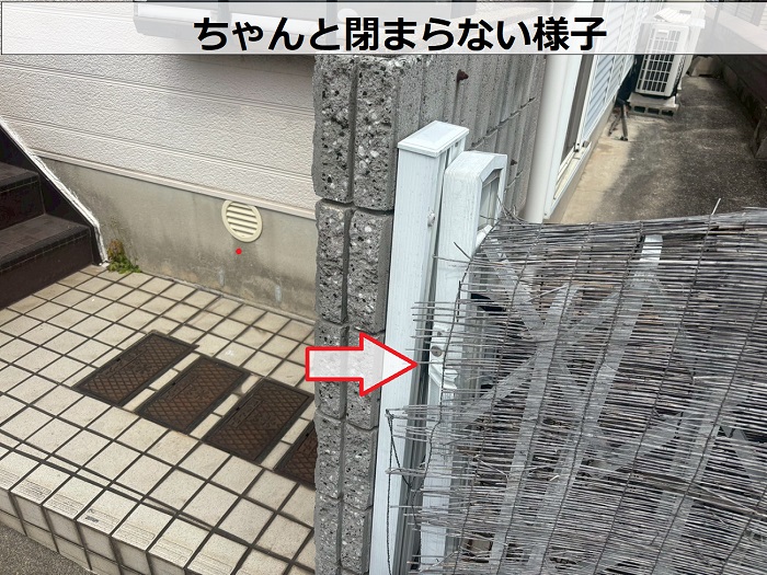 閉まらない門扉