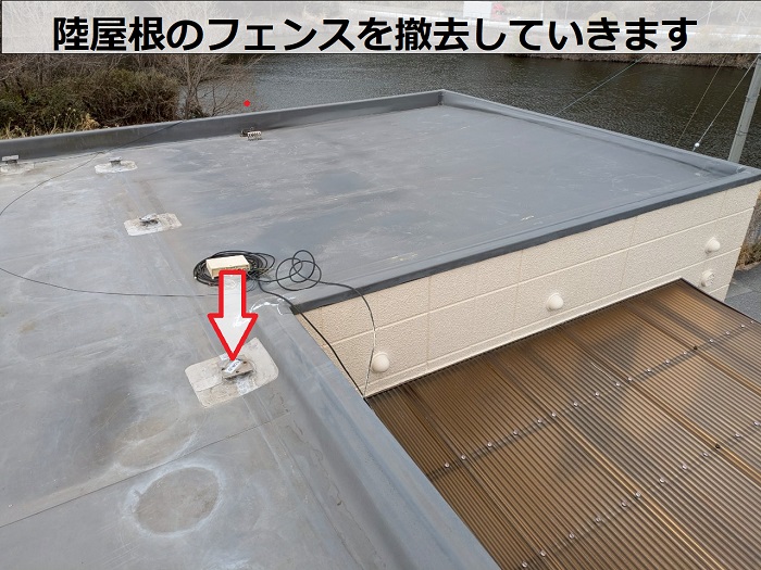 神戸市北区でヘーベルハウス一軒家の陸屋根防水工事でシート防水を張り替えでフェンス撤去