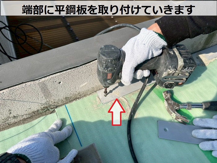 神戸市北区でヘーベルハウス一軒家の陸屋根防水工事でシート防水を張り替えで平鋼板取り付け
