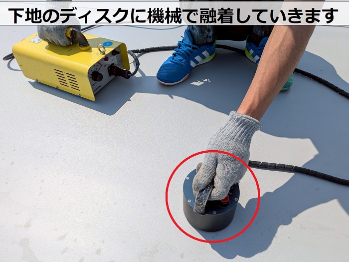 神戸市北区でヘーベルハウス一軒家の陸屋根防水工事でシート防水を張り替えでディスクに融着