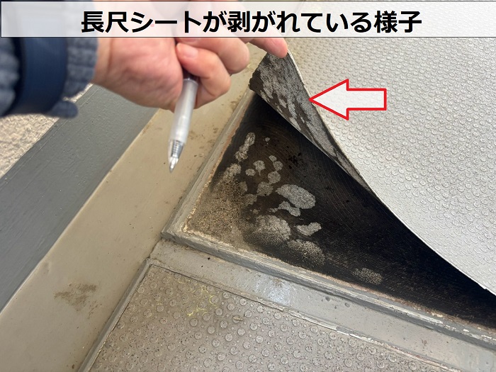 長尺シートの剥がれ