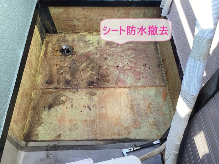 三田市のバルコニー防水工事でシート防水を撤去した様子