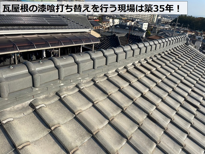 三田市で瓦屋根の漆喰打ち替え修理を行う現場の様子