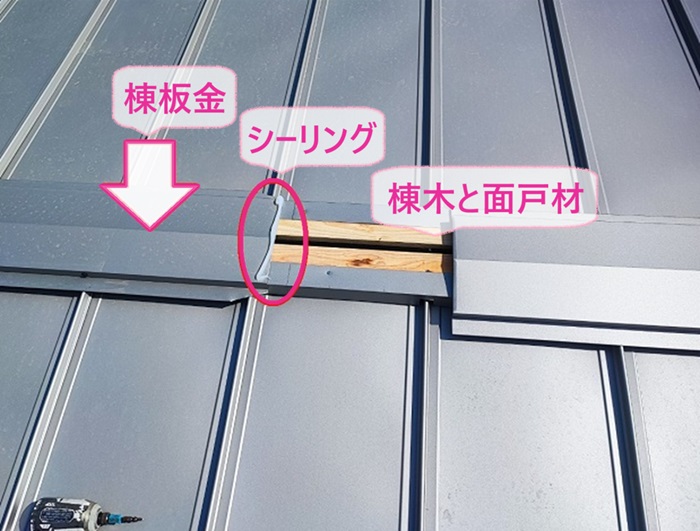緩傾斜なガルバリウム鋼板屋根材の雨漏り修理で棟板金を取り付けている様子