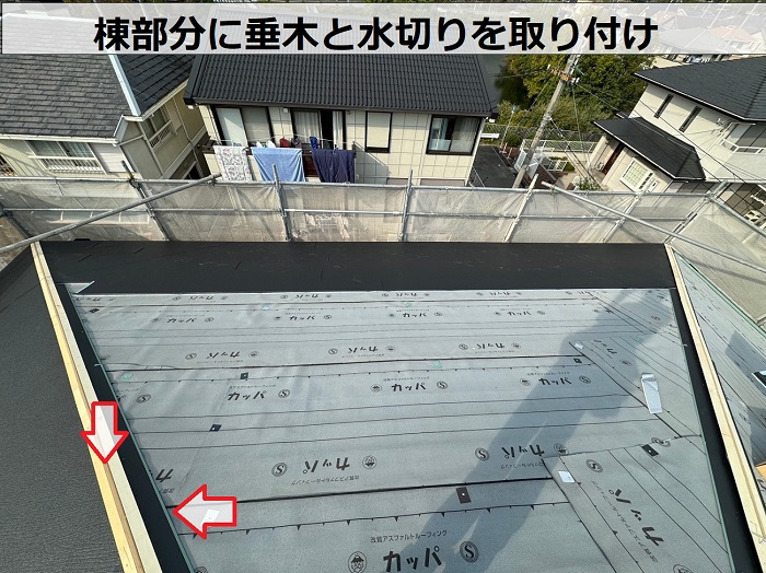 三田市での屋根カバー工事で棟部分に水切りを取り付けている様子