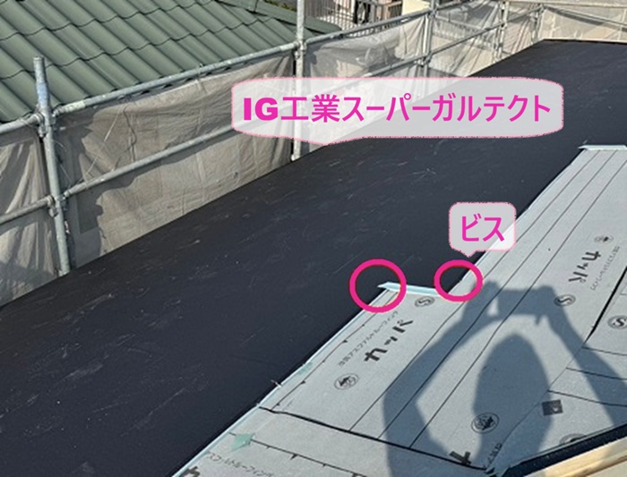 カバー工法で軽量金属のIG工業スーパーガルテクトを葺いている様子