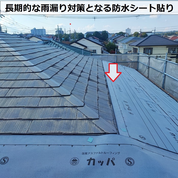 ＳＧＬ鋼板屋根材を用いたカバー工事でスレート屋根の上から防水シートを貼っている様子