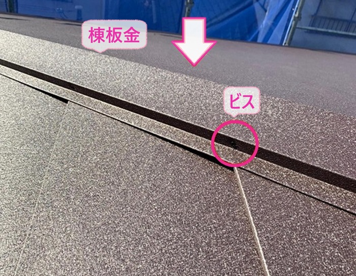 カラーベスト屋根の重ね葺きで棟板金をビスで取り付けている様子