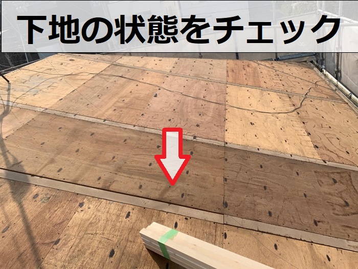 神戸市で廃盤になったセメント瓦をルーガ鉄平へ葺き替えで既存の下地チェック