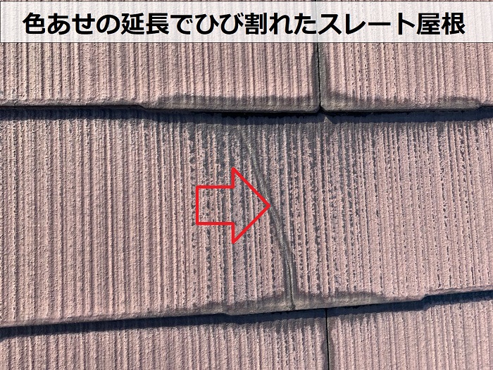 色あせの延長でひび割れたスレート屋根の様子