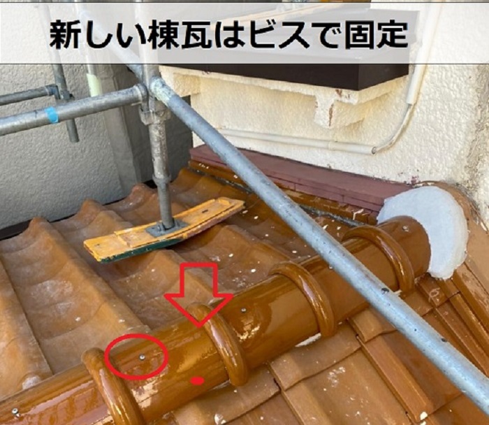 棟瓦をビス固定