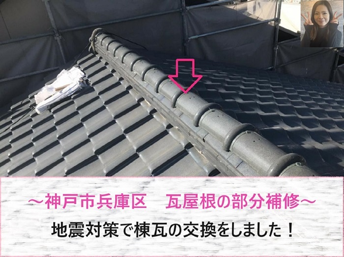 神戸市兵庫区で地震対策となる瓦屋根の部分補修を行う現場の様子