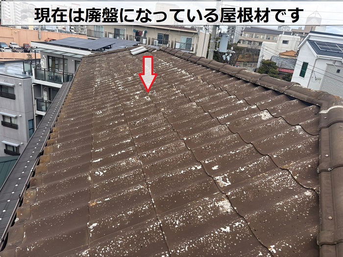 アスベスト含有のセキスイ瓦