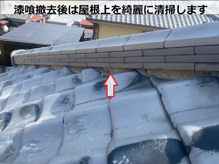 漆喰撤去後の屋根上