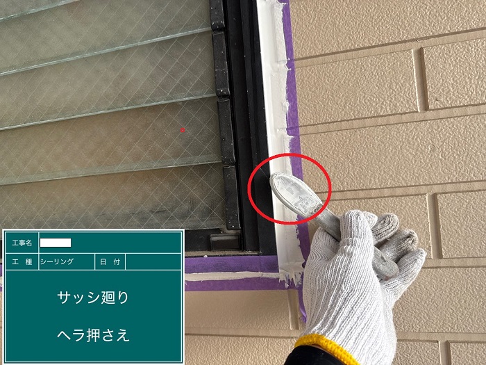 シール押さえ