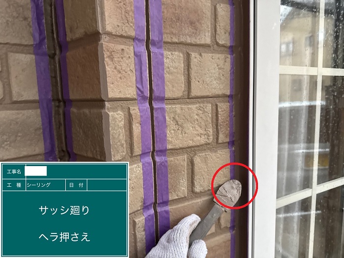 建具廻りシール押さえ