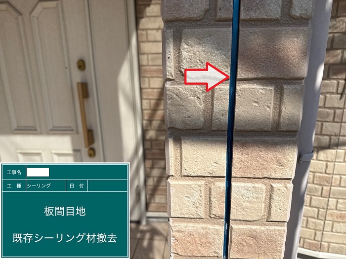 高砂市でオートンシーランドを用いて外壁目地のシーリング打ち替えでシール撤去