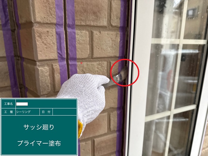 建具廻りにプライマー塗布