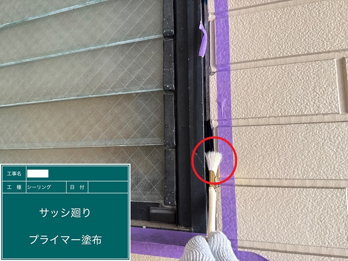 神戸市長田区で外壁目地のシール打ち替えにオートンシーランドを使用する現場でサッシ廻りにプライマー塗布