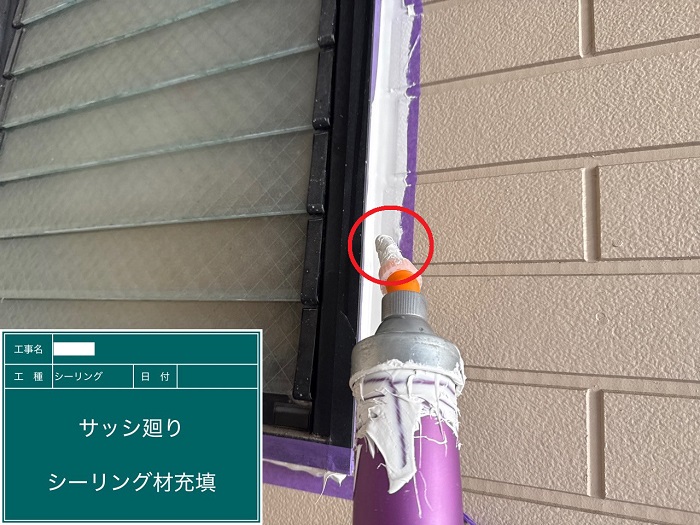 シール充填