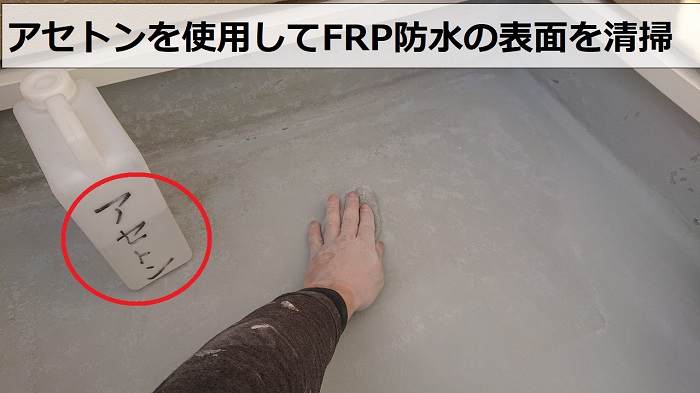 神戸市須磨区のFRP防水メンテナンス工事で葺き上げ