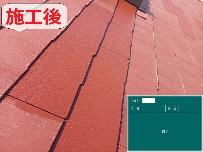 スレート屋根差し替え後