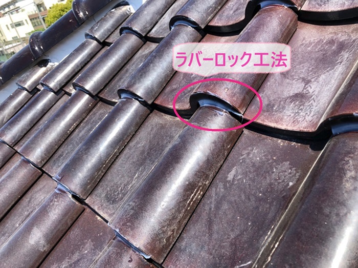神戸市須磨区の瓦屋根で瓦が浮いている部分にラバーロック工法をした様子