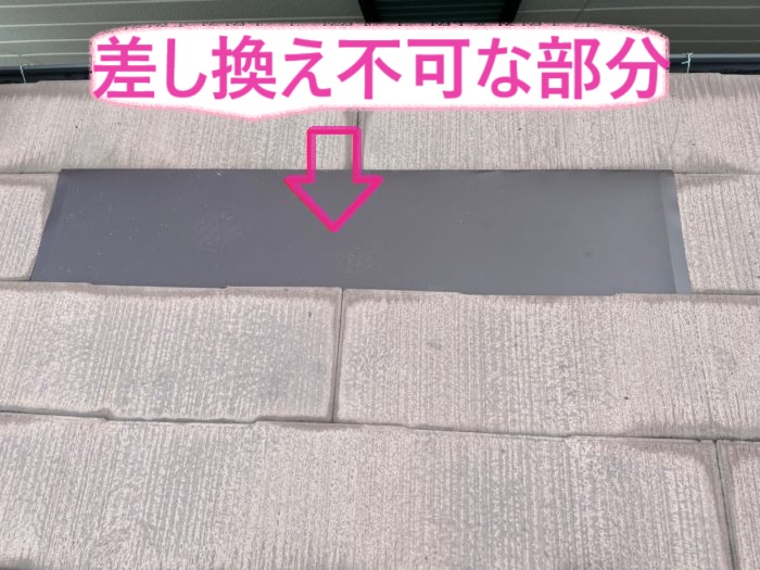 神戸市須磨区のコロニアル屋根の棟包み交換で足場無しのため差し換え不可な部分の様子