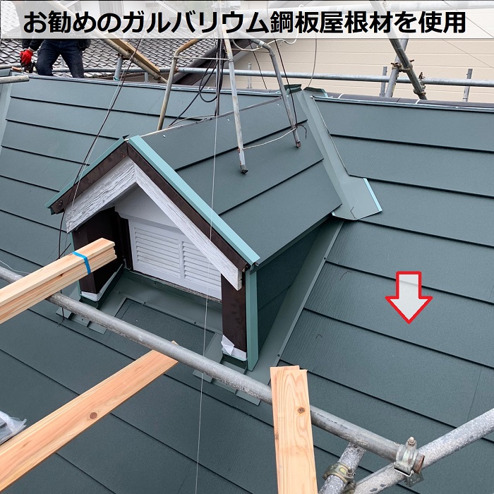 宝塚市で急勾配屋根へのカバー工法に使用しているガルバリウム鋼板屋根