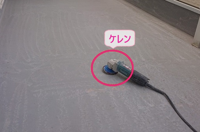 バルコニー床の防水修繕で表面をケレンしている様子