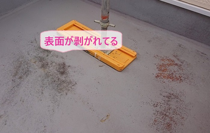 タフシールトップを用いた防水の修繕をするバルコニー床の表面が剥がれている様子