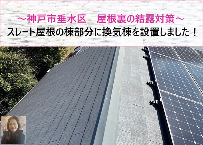 屋根裏の結露対策を行った現場の様子