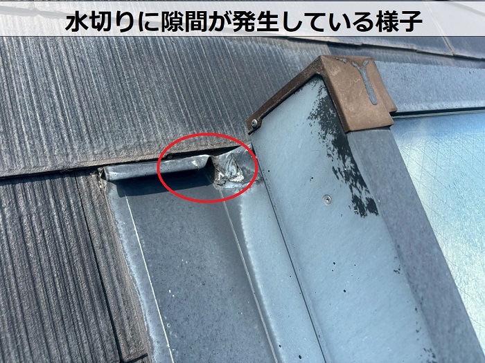 天窓の水切り