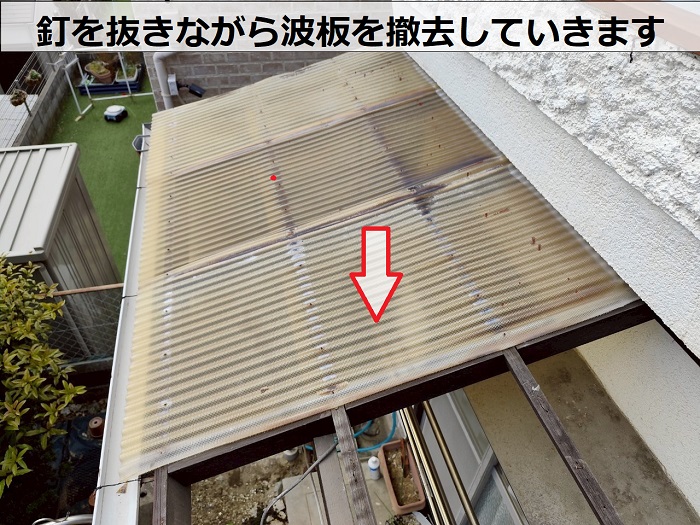 神戸市西区でタキロンポリカ波板を用いてテラス屋根の波板貼り替えで波板撤去