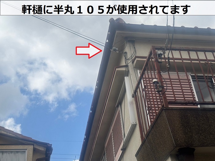 軒樋の様子
