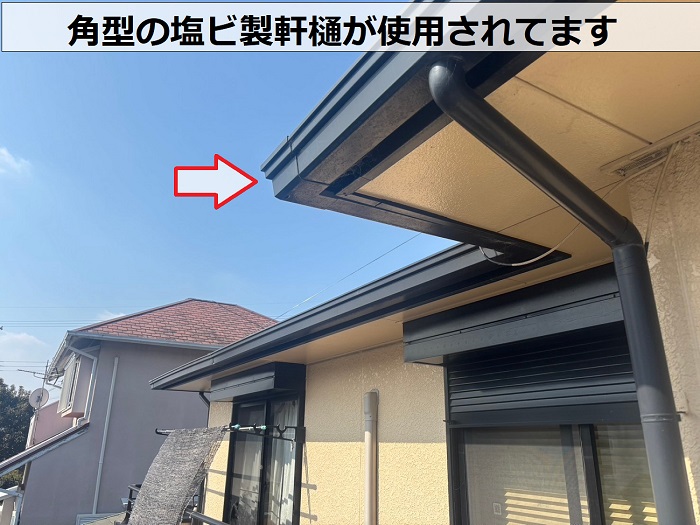 角型の塩ビ製軒樋