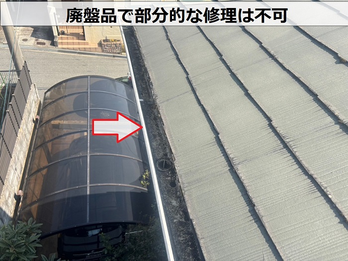 廃盤品の軒樋