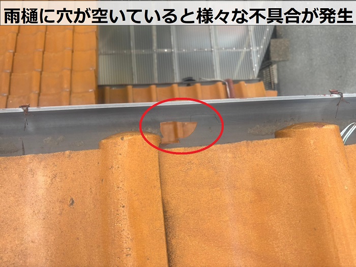 軒樋の穴あき