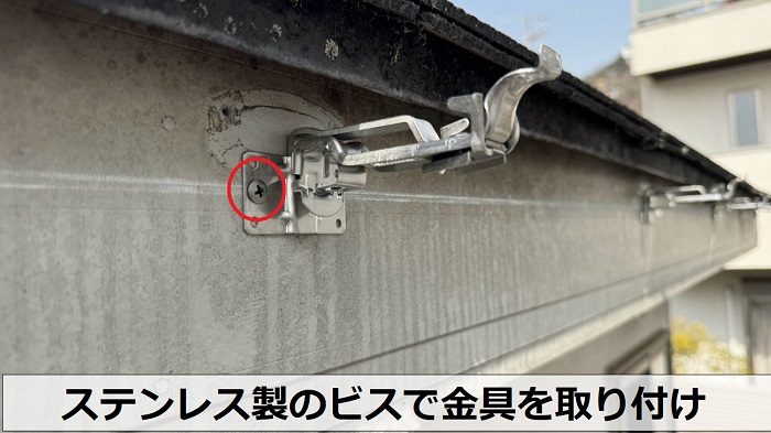 ステンレス製の固定金具
