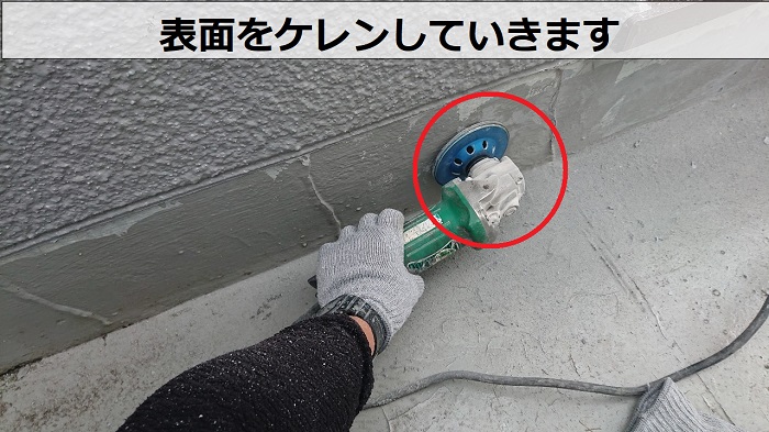 神戸市灘区で塗膜の剥がれたバルコニー防水工事でウレタン防水通気緩衝工法で表面をケレン