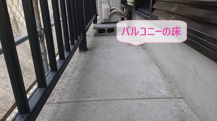 神戸市中央区でお勧めの防水工事を行うバルコニー床の様子