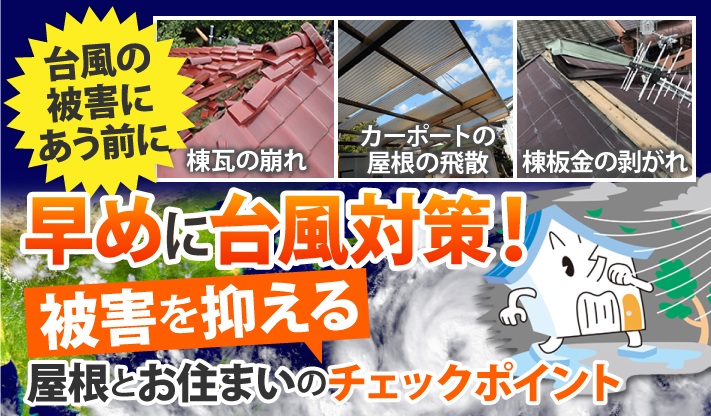 台風被害の写真