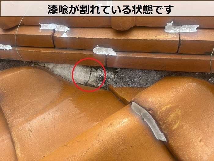 漆喰が割れている様子
