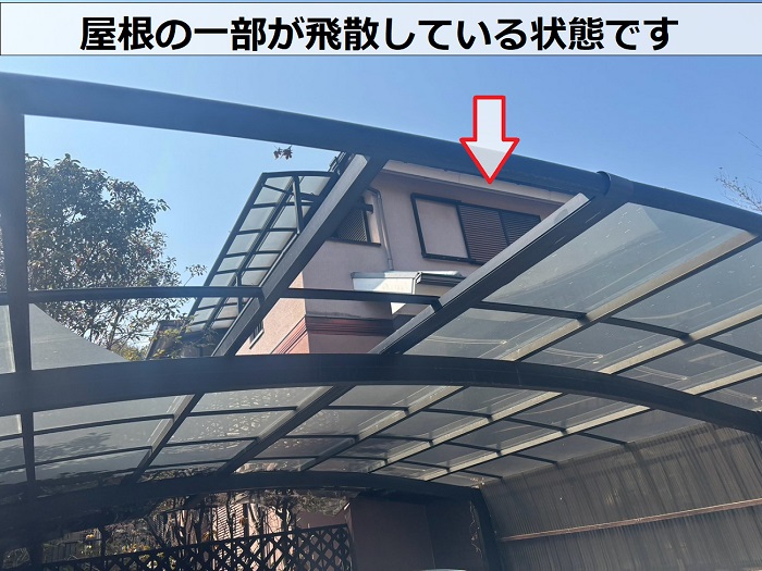 屋根の一部が飛散している様子