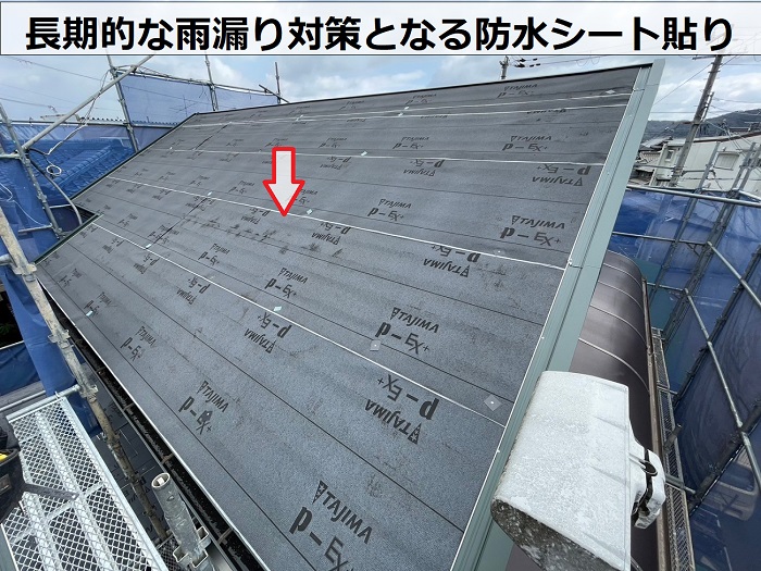姫路市で塗装不要の屋根材ディプロマットスターを用いて屋根カバー工事で防水シート貼り