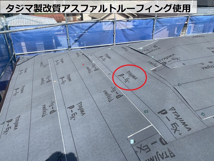 加古川市で寄棟の平型スレート屋根へ断熱屋根材をカバー工事で改質アスファルトルーフィング使用