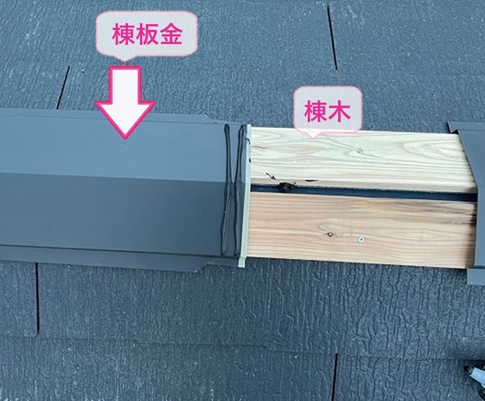 屋根の軽量化リフォームで棟木と棟板金を取り付けている様子