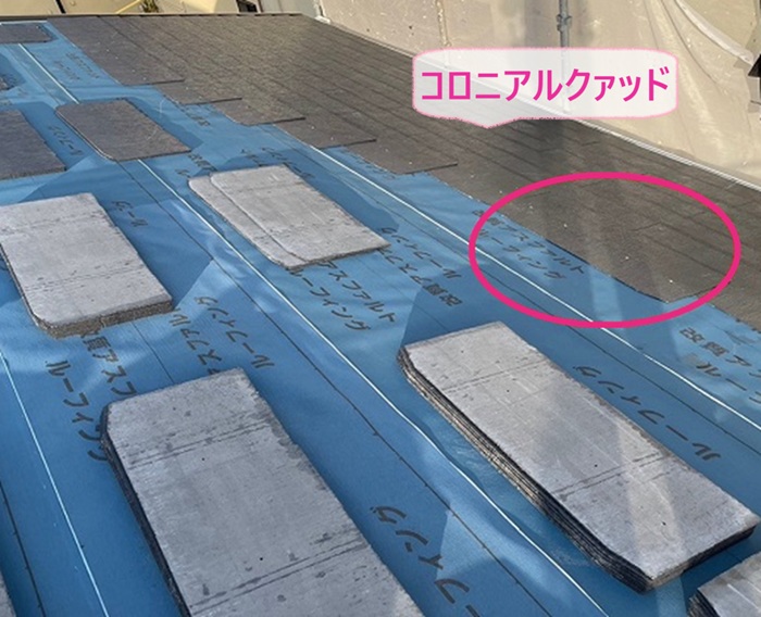 屋根の軽量化リフォームでコロニアルクァッドを葺いている様子