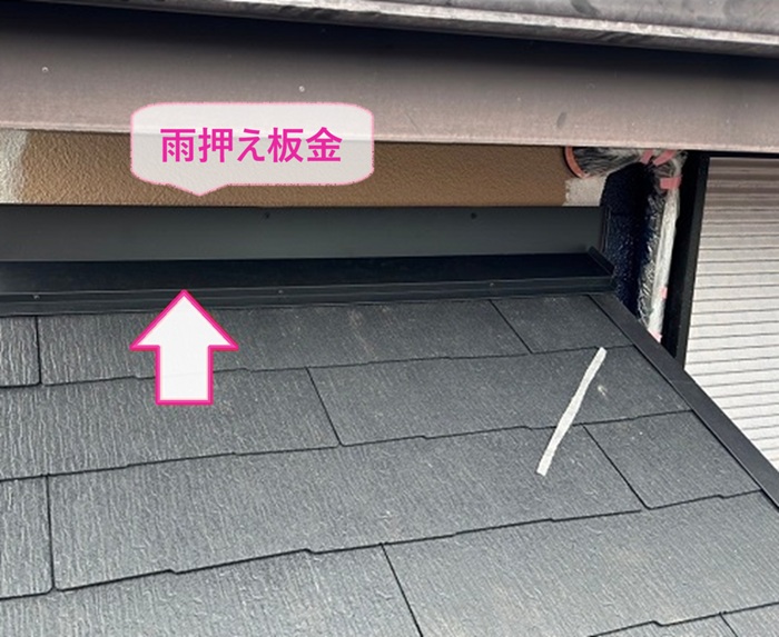 宝塚市の屋根リフォームで壁際に雨押さえ板金を取り付けている様子